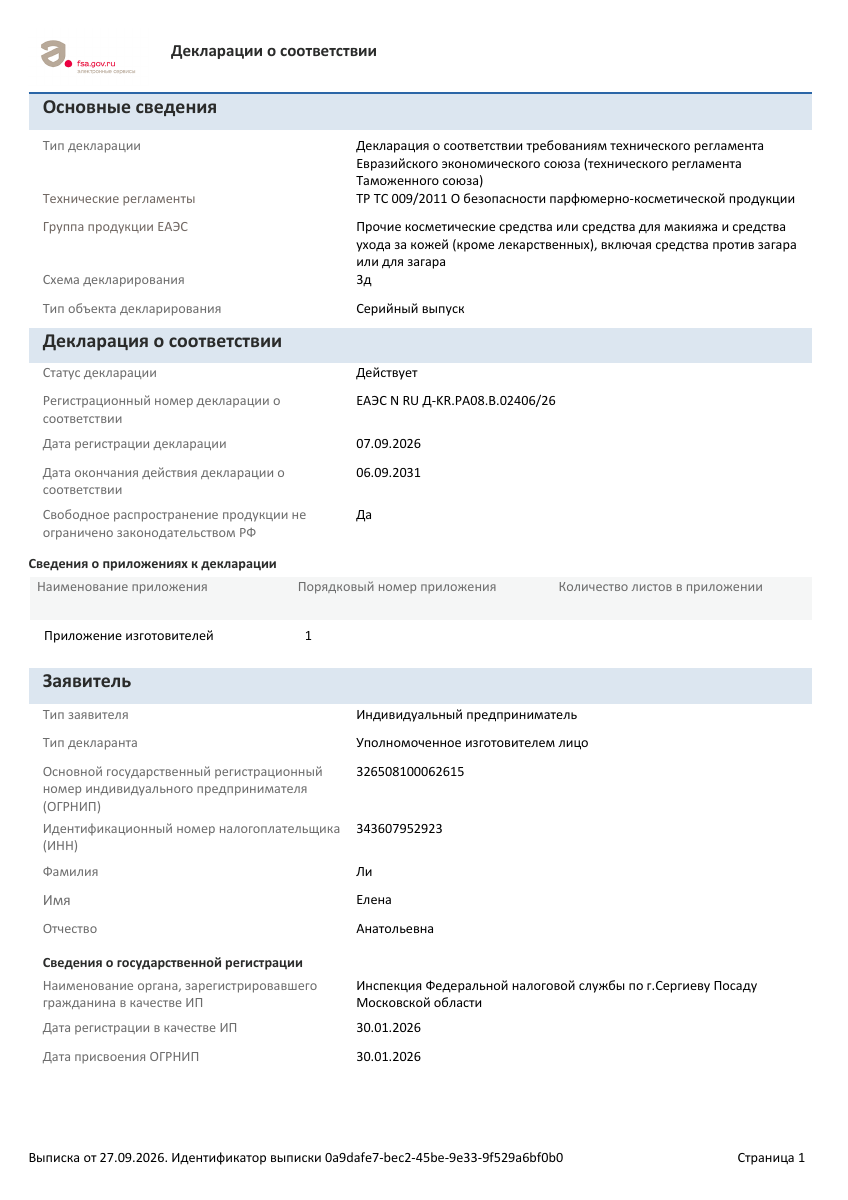Первая страница: Тонер PDRN · 300 мл
